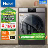 海尔（Haier）洗衣机全自动滚筒变频家用10公斤大容量滚筒洗衣机速洗羊毛洗羽绒洗除菌筒自洁一级能效 以旧换新 洁净款【20年防生锈】平嵌+速溶窗+除菌螨+羽绒洗