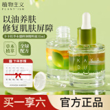 植物主义 精华油角鲨烷面部精华液护肤品维稳修护 准孕妇可用卡卡杜李油 35ml/瓶