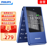 飞利浦（PHILIPS）V13 宝石蓝 4G全网通翻盖老人手机 移动联通电信 双卡双待老年机 大字大声音智能学生手机