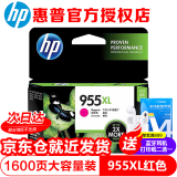 惠普（HP） 955XL原装大容量墨盒适用8210 8710 8720 7720 7730 7740 HP955XL大容量红色墨盒-1600张