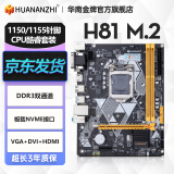 华南金牌b75/h61/h81/b85电脑主板全新1150针/1155针兼容CPU酷睿i5 4590 e3 1230 H81主板