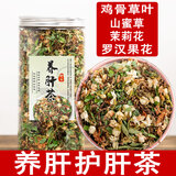 养肝护肝茶广西鸡骨草叶罗汉果花茉莉花山蜜草新鲜甘甜养生茶500g 250克养肝茶 1瓶