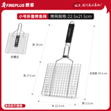 FIREPLUS燃客304不锈钢烤鱼夹子家用 烧烤用具 烤鱼网夹加粗加密烤鱼夹板 小号烤鱼网【430不锈钢】可折叠