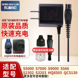 东耐伦 适配飞利浦剃须刀充电器S5000S7000S9000S566S2302S3203充电线15v HQ8505充电器QC5130充电器充电线15V