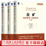 精益思想丛书珍藏版 金矿系列丛书123套装全3册 精益管理挖掘利润+精益管理者的成长+精益领导者的软实力 企业经营管理学书籍