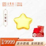 金雅福（KINGHOOD）足金小金豆子一克黄金Au9999金豆豆投资理财收藏送女朋友生日礼物 1g金星星（不带证书）