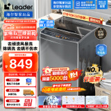 Leader海尔智家出品 波轮洗衣机全自动 10公斤大容量 内衣除螨洗 租房神器 风暴洗去污防脏桶@B100M958