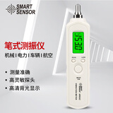 希玛测振笔测震表振动分析仪便携数显振动测试仪检测仪加速度计AR63C