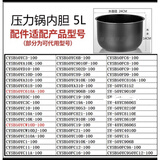 苏泊尔（SUPOR）适用2.5L3L4L5L6L升不粘锅胆适用电饭煲内胆通用电压力锅胆 13号5升电压力锅内胆-煮饭不粘