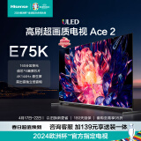 海信电视65E75K 65英寸 160分区 4K144Hz 信芯X画质芯片 智慧屏 液晶智能平板游戏电视机Ace2 以旧换新