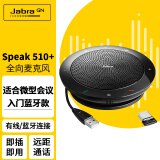 捷波朗(Jabra)全向麦克风视频网络电话会议免驱降噪无线蓝牙Speak 510+ MS扩音箱扬声器 黑色 MS 微软认证 带适配器