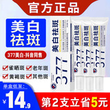 日出倾城377美白祛斑霜去斑黄褐斑雀斑晒斑淡化黑色素烟酰胺方官舰旗營自 1支装
