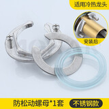 慕乐厨房冷热水龙头防止松动开口螺母洗菜盆配件大全紧固件卫生间面盆龙头通用固定神器螺母卡扣底座胶垫配件 冷热龙头-防松动紧固件【不锈钢】(20%的人选择)