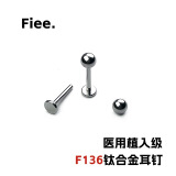 FieeF136医学植入级钛合金耳钉耳骨钉唇钉1.2mm1.0mm养耳洞内螺旋 3mm球+1.0mm粗+6mm长【仅1个】