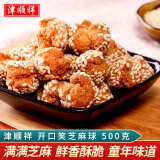 津顺祥 开口笑芝麻球 老式一口酥小小酥 清真糕点小食 天津特产点心零食 一斤装 500g