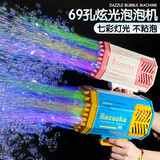 乐欣荣（LEXINRONG）69孔加特林泡泡机儿童电动泡泡枪多孔出泡抖音灯光火箭筒手持吹泡 69孔粉色-2瓶泡泡水