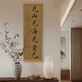 书法字画见山见海老板茶室茶楼挂画书房客厅玄关饰画古风诗意卷轴 见山见海见自己【实木卷轴字画】 40x130cm【买三送一可选款式】