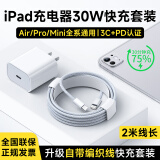 Sorthol苹果ipad充电器原装Type-C编织数据线30W快充套装iPadPro/2024/2022/2021/Air456mini6平板充电线 【升级快充TypeC】30W快充头+2米编织线套