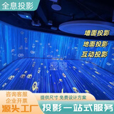 裸眼3d全息互动投影主题馆会议室酒吧KTV酒馆火锅店投影仪融合器 沉浸式全息投影 方案