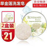 植树bazinfandeli旱金莲迷迭香洗发皂rosemary迷迭香精华何首乌洗发皂 植树旱金莲【第2盒0元，共2盒】