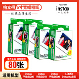 拍立得相纸 Wide宽幅富士宽幅相纸5英寸 Wide300/200/210/LOMO通用五寸 五寸宽幅80张
