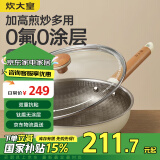 炊大皇平底煎锅304不锈钢钛盾0涂层不粘锅可用铁铲蜂窝纹煎锅28cm