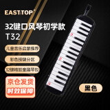 东方鼎（EAST TOP）32键口风琴T32儿童初学者小学生入门课堂演奏口吹琴吹管乐器黑色