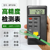 华智富工业温度表DT1310热电偶接触式测温仪可另配K型表面探头温度计 DT1310标配