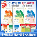 一起同学 小初衔接套装共6册 语文+数学+英语 赠小学演算本+错题本+演练场