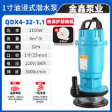 上海铜芯大口径220V380V家用电农用灌溉潜水泵抽水机高扬程清水泵 油浸1.1KW32米扬程4吨1寸 220V单相电（家用电）国标