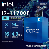 英特尔(Intel)酷睿系列 奔腾系列 CPU处理器 台式机 原盒 11代i7-11700F【需配独立显卡】