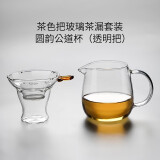 福容（FUROOT）茶漏过滤网茶滤304不锈钢过滤器茶叶滤网泡茶茶具配件茶隔滤茶器 玻璃茶漏套+圆韵公杯（透明）