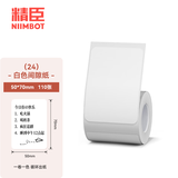 精臣 b3s/b21/b1/b31/b4标签打印纸 热敏纸服装吊牌商品价格食品烘焙效期不干胶贴纸50*70-110张 白色 