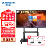 创维（Skyworth）会议平板98英寸智能触摸一体机电子白板无线传屏投影 98WBB3双系统I7+16G+512G送投屏器