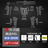 二膜 2026款奥迪A6L内饰保护膜中控仪表导航钢化膜显示屏防刮贴膜配件 19-26款奥迪A6L【全套内饰TPU膜】