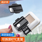 梅萨斯（MIXSAS）ETC支架可拆卸支架 设备强力双面胶固定器安装汽车货车通用支架 ETC可拆卸支架+备用胶+拆卸撬棒