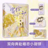 寄给心动（言情黑马作者初厘，高口碑代表作，双向奔赴暗恋小甜饼）校园恋爱治愈系小说校园甜文言情小说