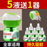 易舒电热蚊香液家用驱蚊非无毒补充液灭蚊器插电式室内新款加热液体 5液+送1器