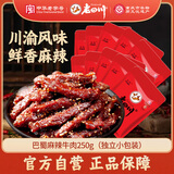 老四川 巴蜀麻辣牛肉干250g 散装独立小包 四川特产金角中华老字号