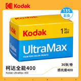 KODAK柯达KODAK柯达胶卷36张135彩色负片 柯达全能400（2027.12）