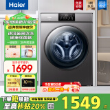 海尔（Haier）滚筒洗衣机全自动家用10公斤/kg大容量洗衣机时间洗除菌净螨羽绒洗变频电机一级能效节能以旧换新 【平替款防生锈】速溶窗高效洗+除菌螨+羽绒洗