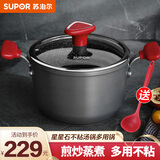 苏泊尔（SUPOR） 汤锅不粘锅麦饭石家用煮汤煮面星星石煲汤燃气电磁炉锅具通用 22cm PT22W2