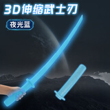 卡之物语3d伸缩武士剑 加长三节香蕉剑配重力萝卜小刀成人解压表演道具 夜光蓝