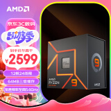 AMD 锐龙9 7900X处理器(r9) 12核24线程 加速频率至高5.6GHz 170W AM5接口 盒装CPU