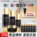 高姿（COGI）护肤品套装黑金水乳化妆品抗皱礼盒提拉紧致淡化细纹母亲节送妈妈 店长推荐（水+乳+精华+面霜）