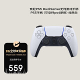 索尼（SONY）PlayStation 5 PS5 DualSense无线游戏手柄 PS5手柄（不支持ps4使用）经典白 香港仓发货