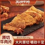 五洲风干牛肉片沙嗲味原切牛肉干网红小吃休闲零食囤货安徽蒙城特产 沙嗲味原切牛肉片96g