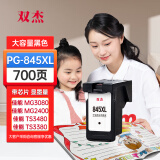 双杰845墨盒适用佳能MG3080墨盒TS3380 TS3480 MG2580s MG2400 TS3180 TS308 IP2880s墨水 MG3080打印机墨盒