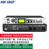 先科（SAST） 定时播放器智能校园广播系统套装mp3自动打铃机功放主机学校工厂自动放号专用响铃器