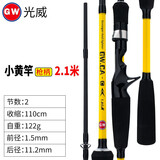 光威（GW）光威小黄竿路亚套装直柄小黄轮枪柄水滴轮打黑雷强鲈鱼翘嘴碳素杆 2.1m 枪柄单竿